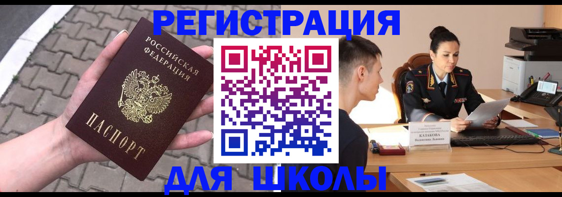 временная прописка в Московской области