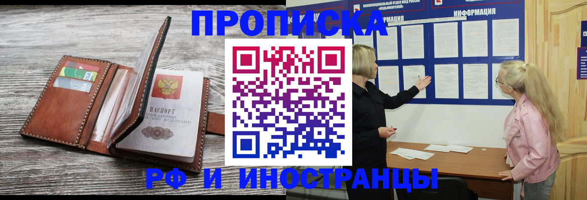 временная регистрация адрес в Московской области