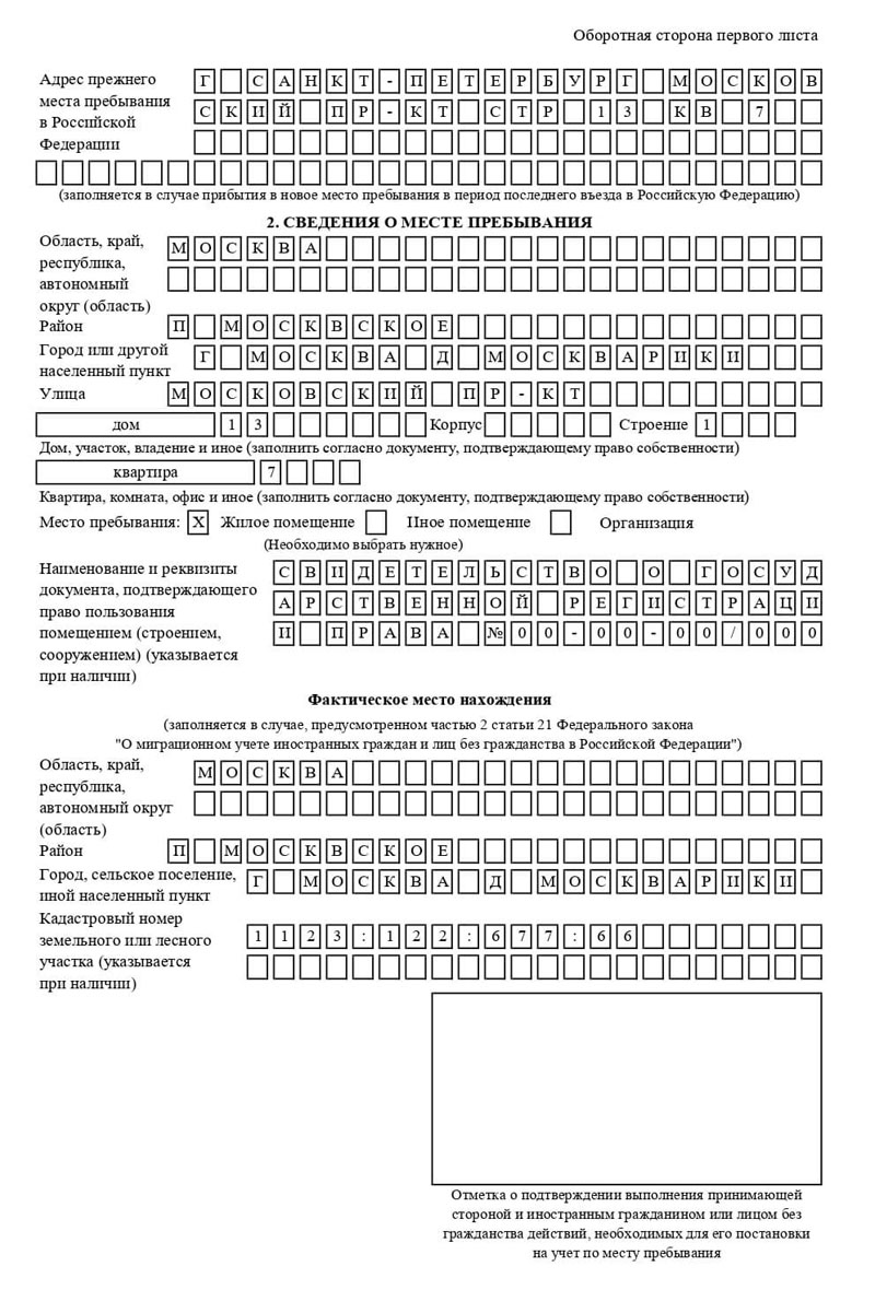 временная регистрация в Московской области временная регистрация в Московской области