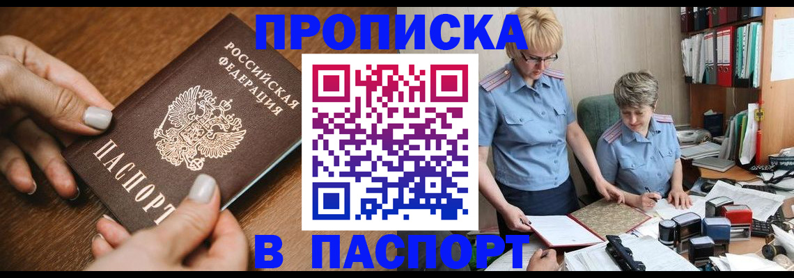 регистрация в Московской области