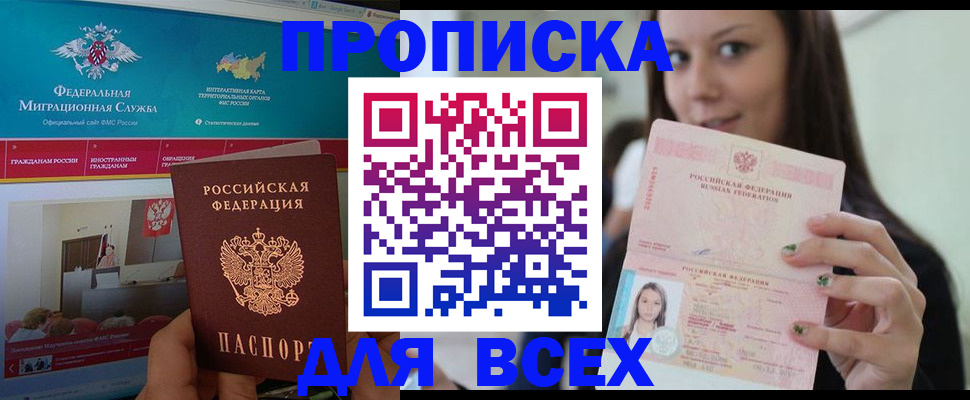 временная регистрация законно в Московской области