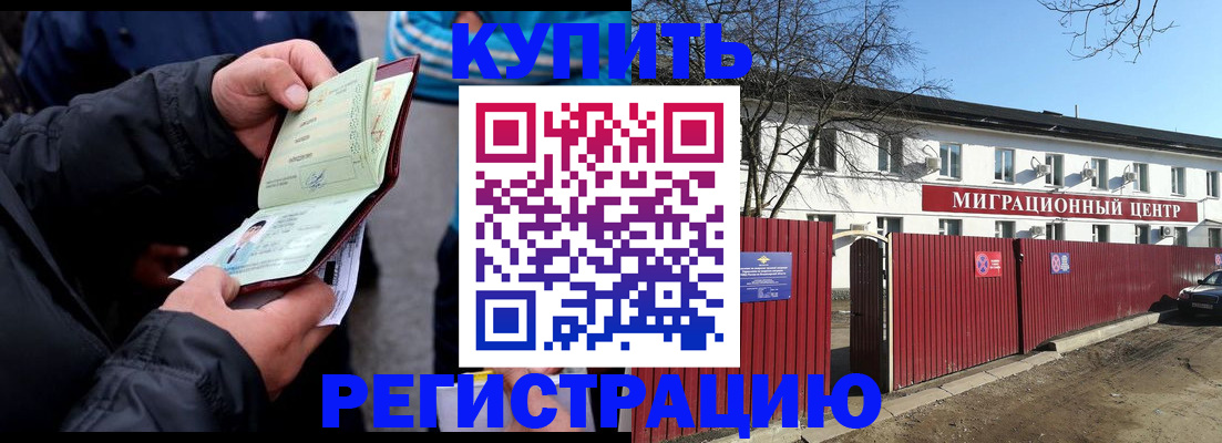 прописка в квартире в Московской области