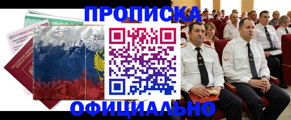 регистрация в Московской области